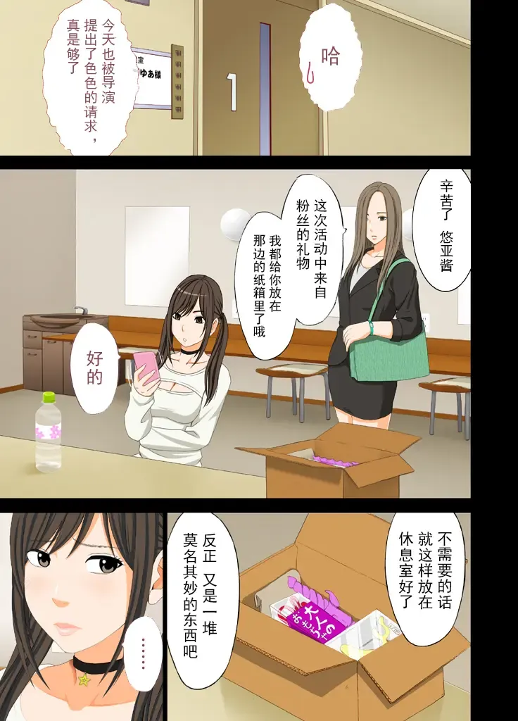 [Crimson] Idol Kyousei ~Akutoku Shachou ni Ayatsurareta Shojo Idol~ Fhentai - Page 8