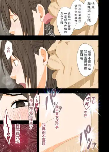 [Crimson] Idol Kyousei ~Akutoku Shachou ni Ayatsurareta Shojo Idol~ Fhentai - Page 64