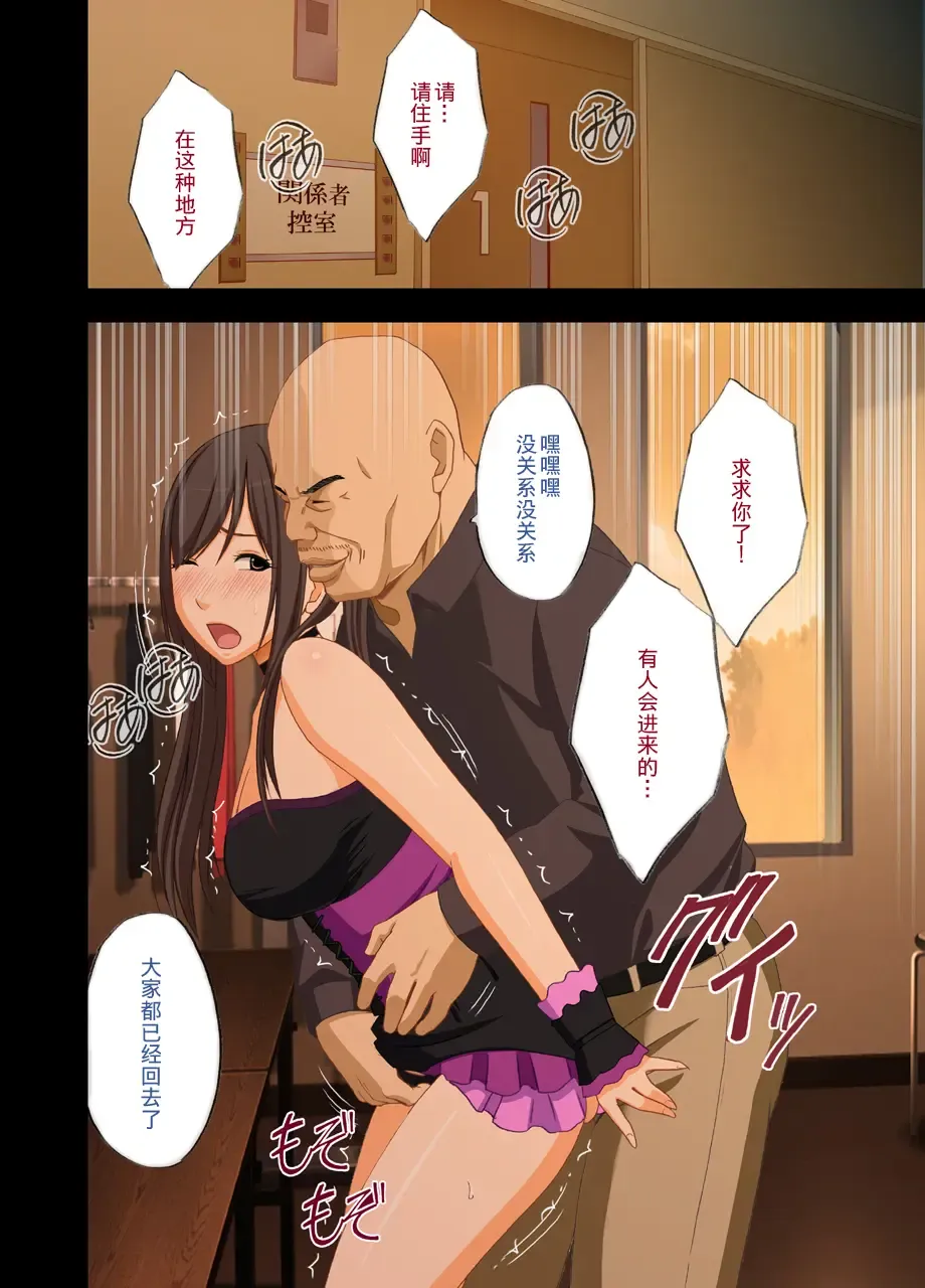 [Crimson] Idol Kyousei Sousa 2 ~Akutoku Shachou ni Ayatsurareta Shojo Idol~ Fhentai - Page 10