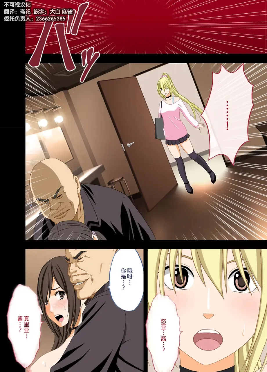 [Crimson] Idol Kyousei Sousa 2 ~Akutoku Shachou ni Ayatsurareta Shojo Idol~ Fhentai - Page 21