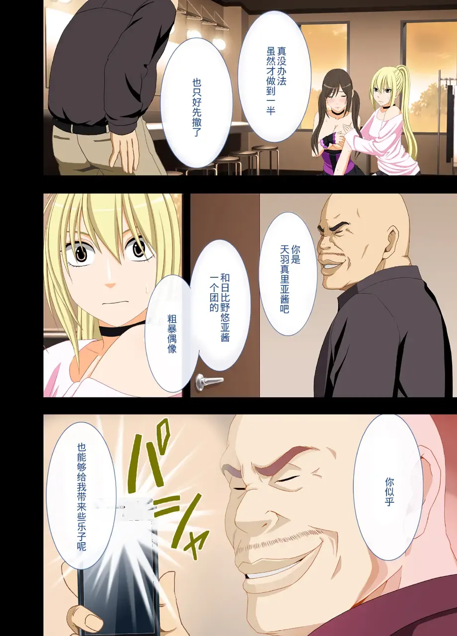 [Crimson] Idol Kyousei Sousa 2 ~Akutoku Shachou ni Ayatsurareta Shojo Idol~ Fhentai - Page 25