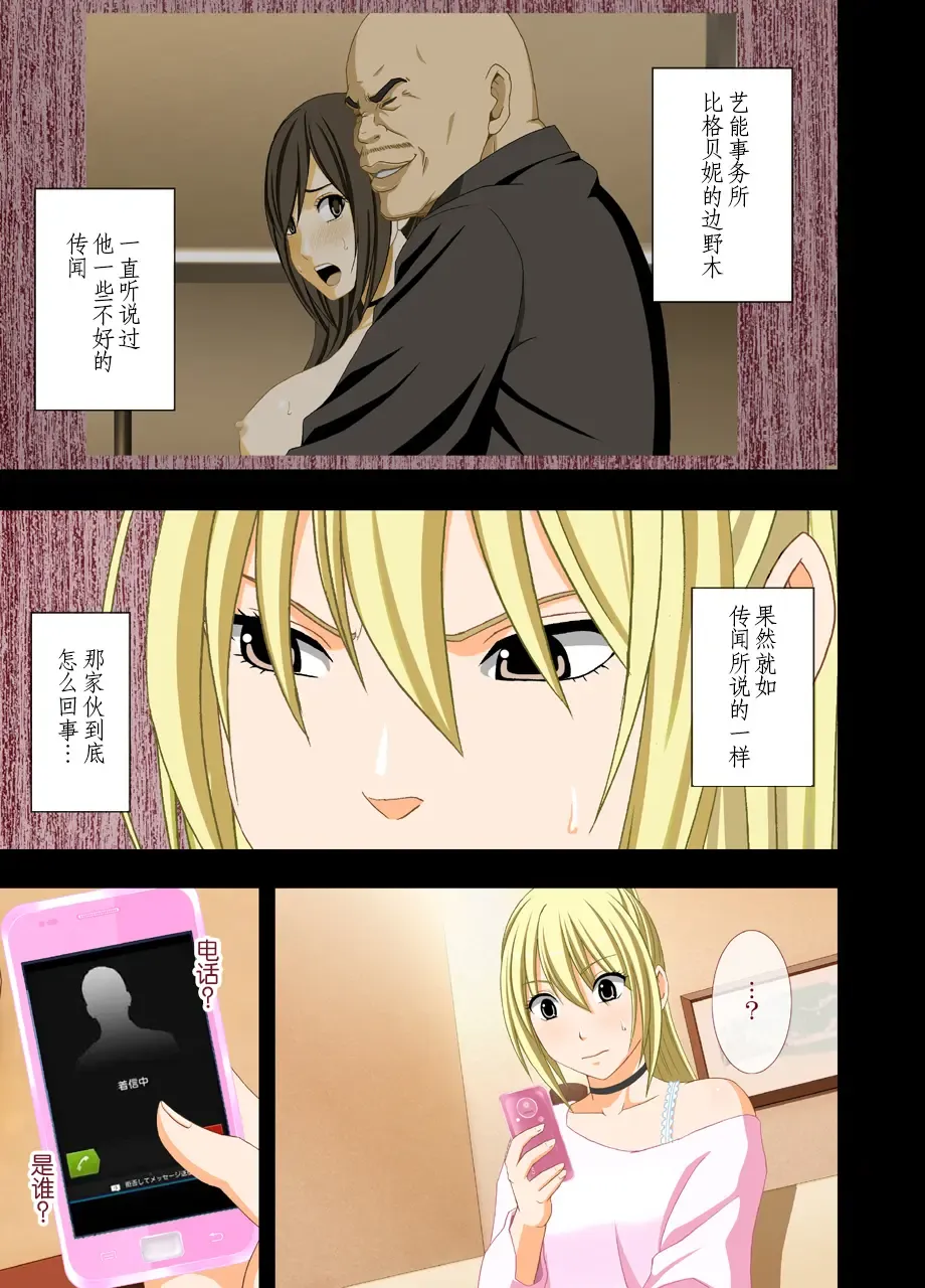 [Crimson] Idol Kyousei Sousa 2 ~Akutoku Shachou ni Ayatsurareta Shojo Idol~ Fhentai - Page 28