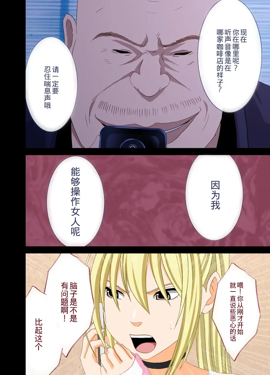 [Crimson] Idol Kyousei Sousa 2 ~Akutoku Shachou ni Ayatsurareta Shojo Idol~ Fhentai - Page 31