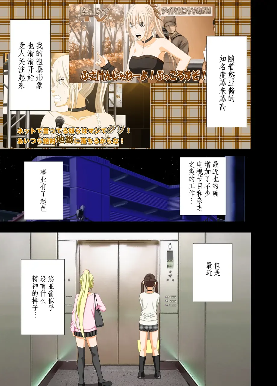 [Crimson] Idol Kyousei Sousa 2 ~Akutoku Shachou ni Ayatsurareta Shojo Idol~ Fhentai - Page 5