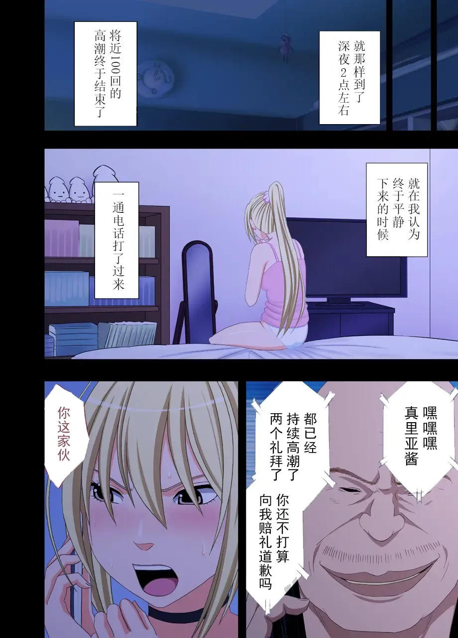 [Crimson] Idol Kyousei Sousa 2 ~Akutoku Shachou ni Ayatsurareta Shojo Idol~ Fhentai - Page 74