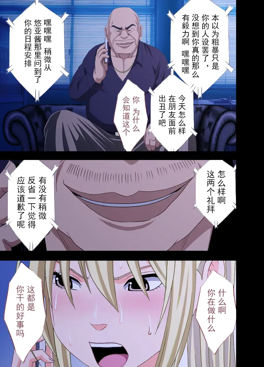 [Crimson] Idol Kyousei Sousa 2 ~Akutoku Shachou ni Ayatsurareta Shojo Idol~ Fhentai - Page 75