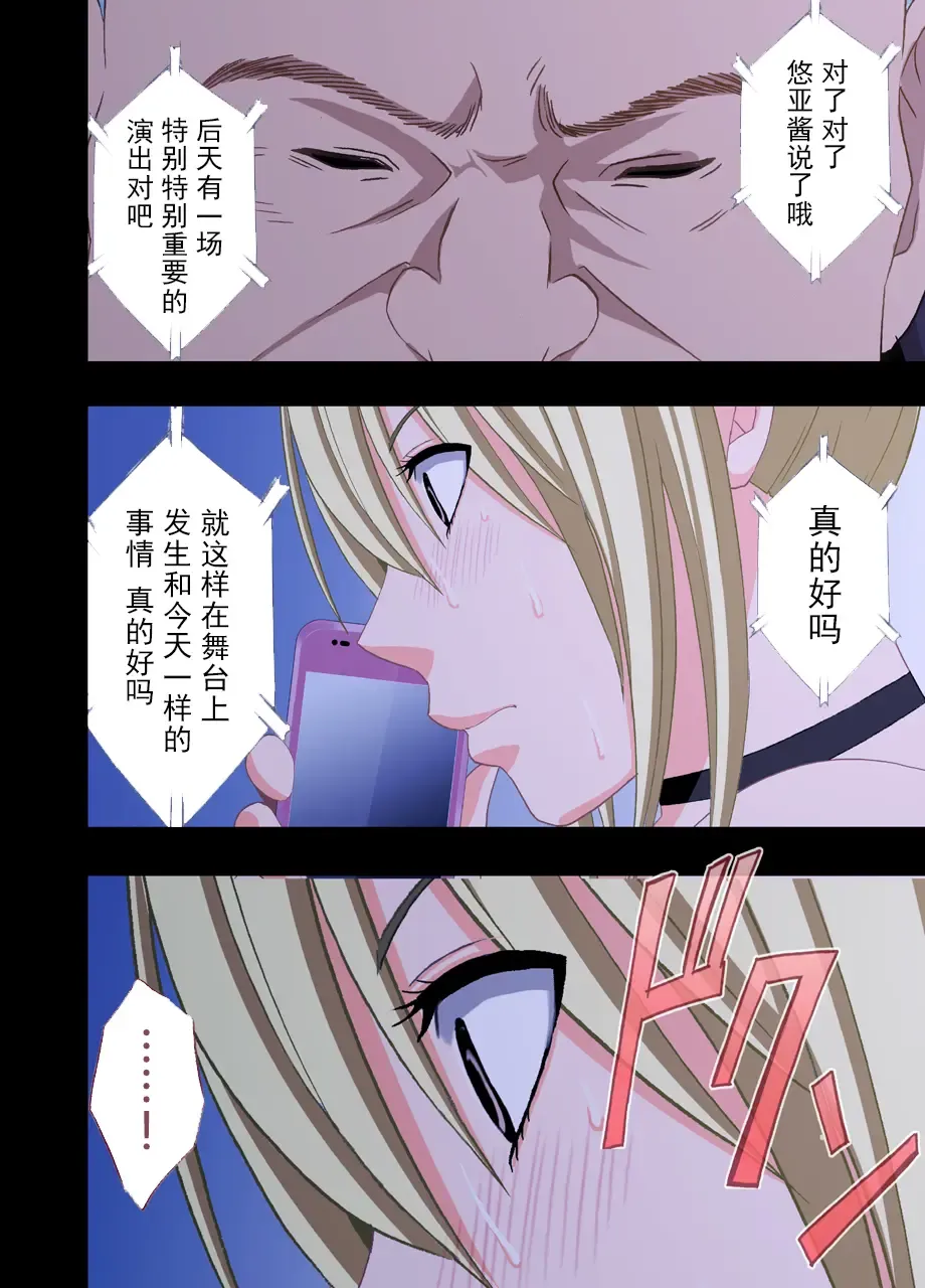 [Crimson] Idol Kyousei Sousa 2 ~Akutoku Shachou ni Ayatsurareta Shojo Idol~ Fhentai - Page 76