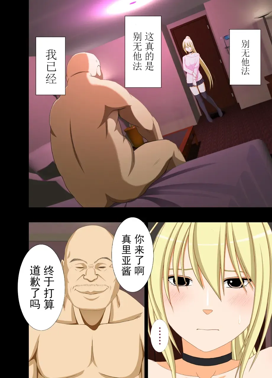 [Crimson] Idol Kyousei Sousa 2 ~Akutoku Shachou ni Ayatsurareta Shojo Idol~ Fhentai - Page 80