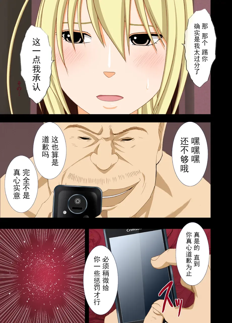 [Crimson] Idol Kyousei Sousa 2 ~Akutoku Shachou ni Ayatsurareta Shojo Idol~ Fhentai - Page 81