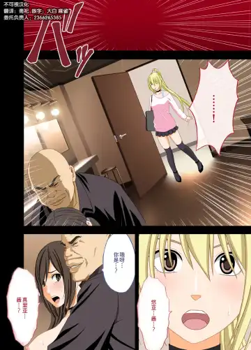 [Crimson] Idol Kyousei Sousa 2 ~Akutoku Shachou ni Ayatsurareta Shojo Idol~ Fhentai - Page 21