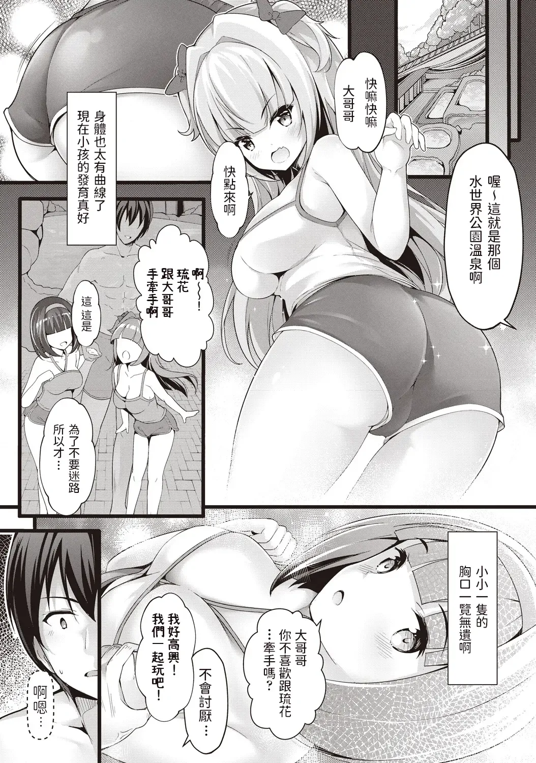 [Chiyami] Meikko Onsen Fhentai - Page 3