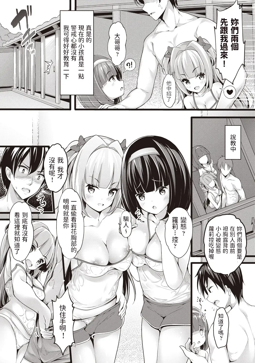 [Chiyami] Meikko Onsen Fhentai - Page 6