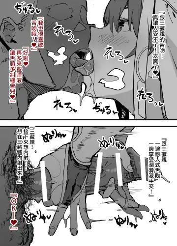 [Oosawara Sadao] FGO Fuuzokuten 『S katagina xuanzang to 60bun ko-su』25000en~ Fhentai - Page 6