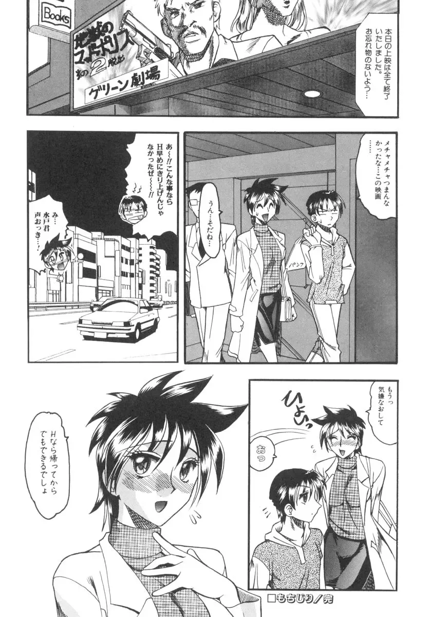 [Mokkouyou Bond] Mizugism Fhentai - Page 101