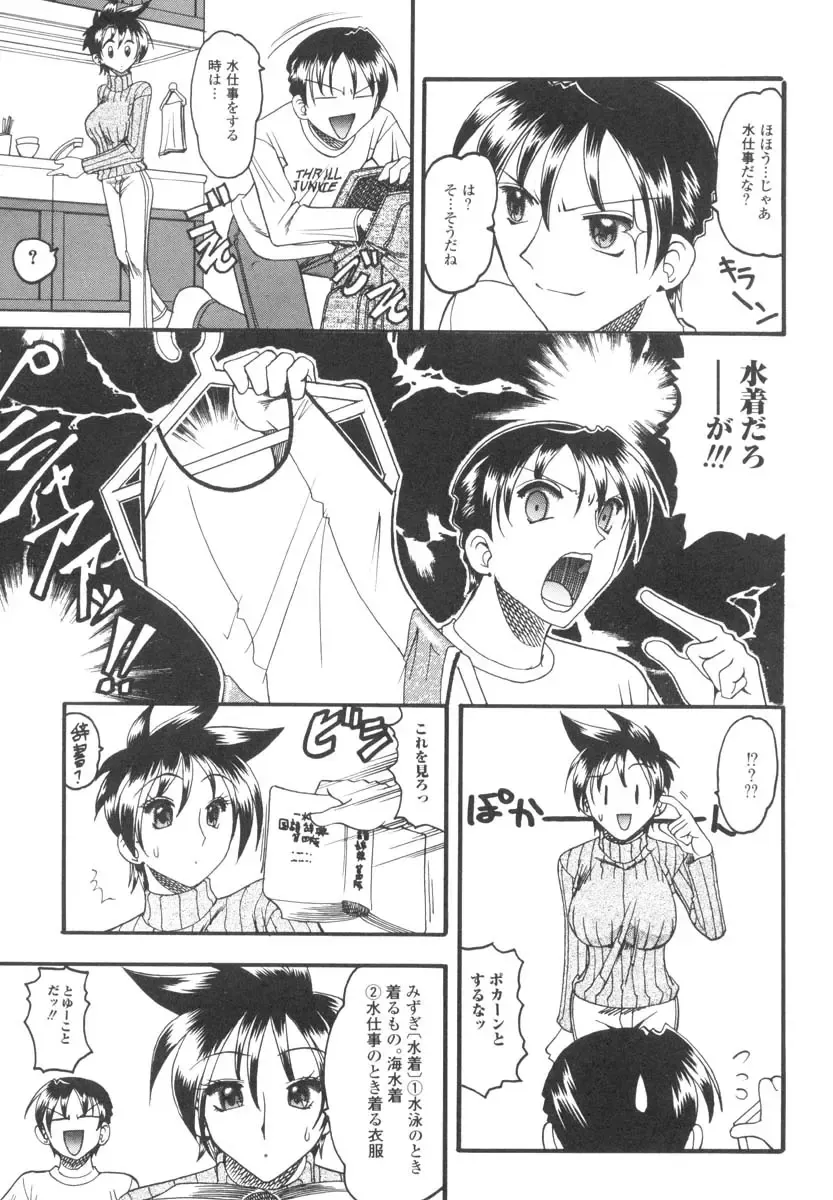 [Mokkouyou Bond] Mizugism Fhentai - Page 104