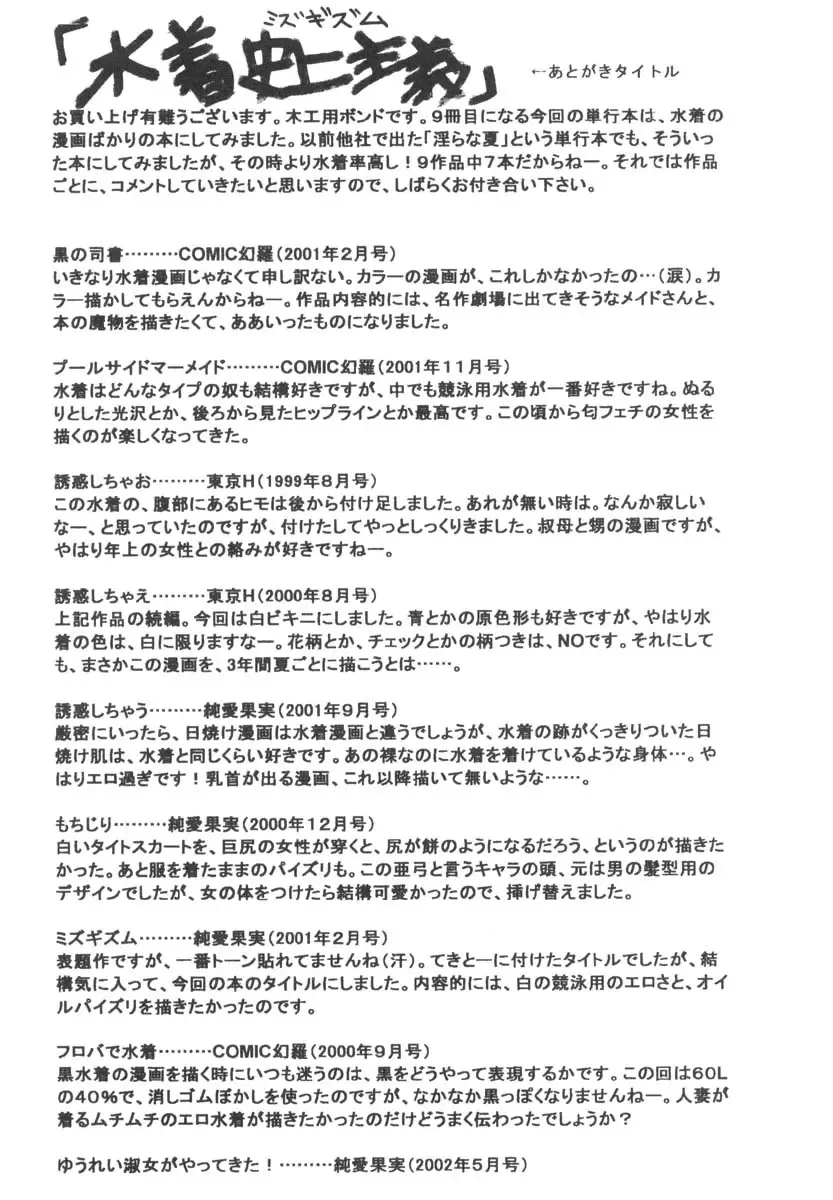 [Mokkouyou Bond] Mizugism Fhentai - Page 149