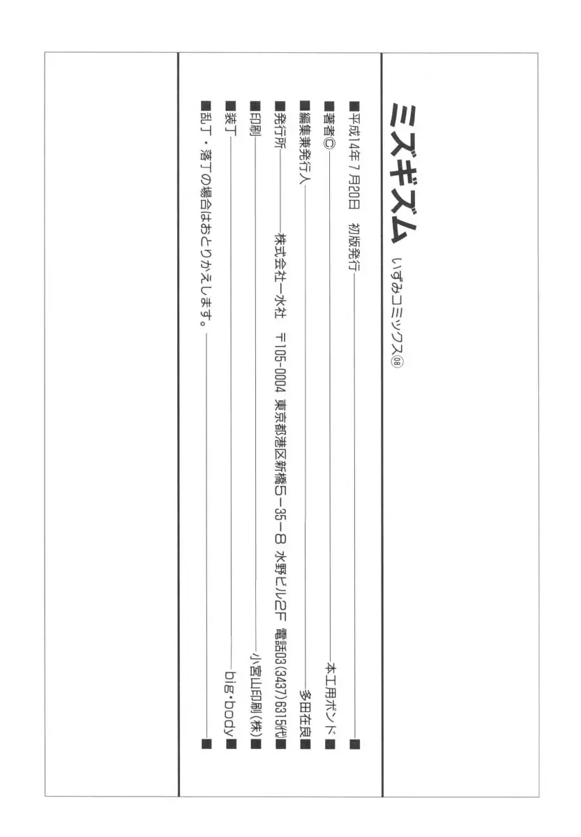 [Mokkouyou Bond] Mizugism Fhentai - Page 151