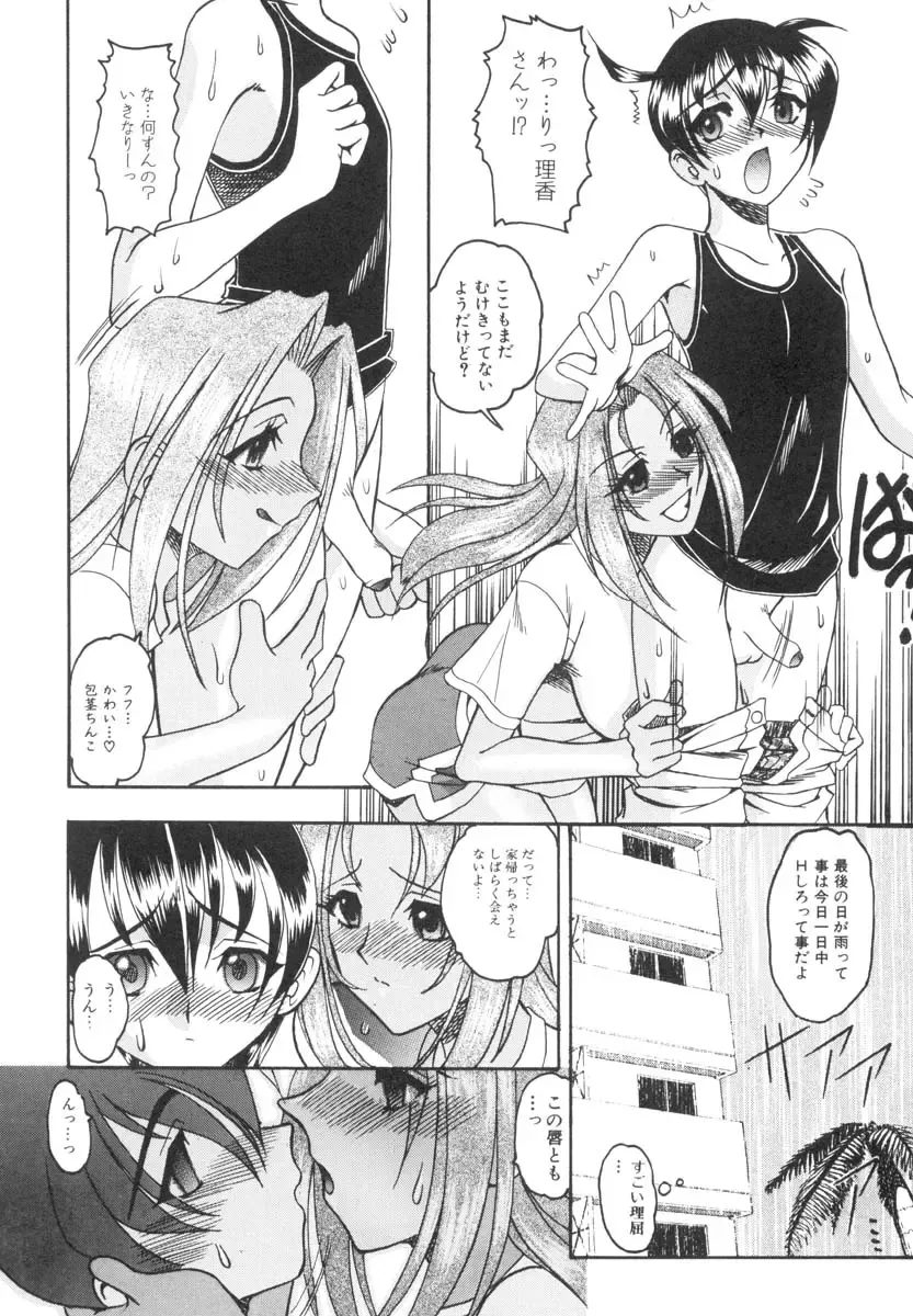 [Mokkouyou Bond] Mizugism Fhentai - Page 75