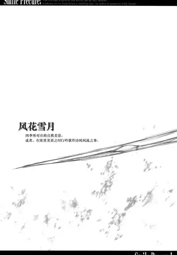 [Serizawa Katsumi] Setsugetsufuuka Fhentai - Page 5