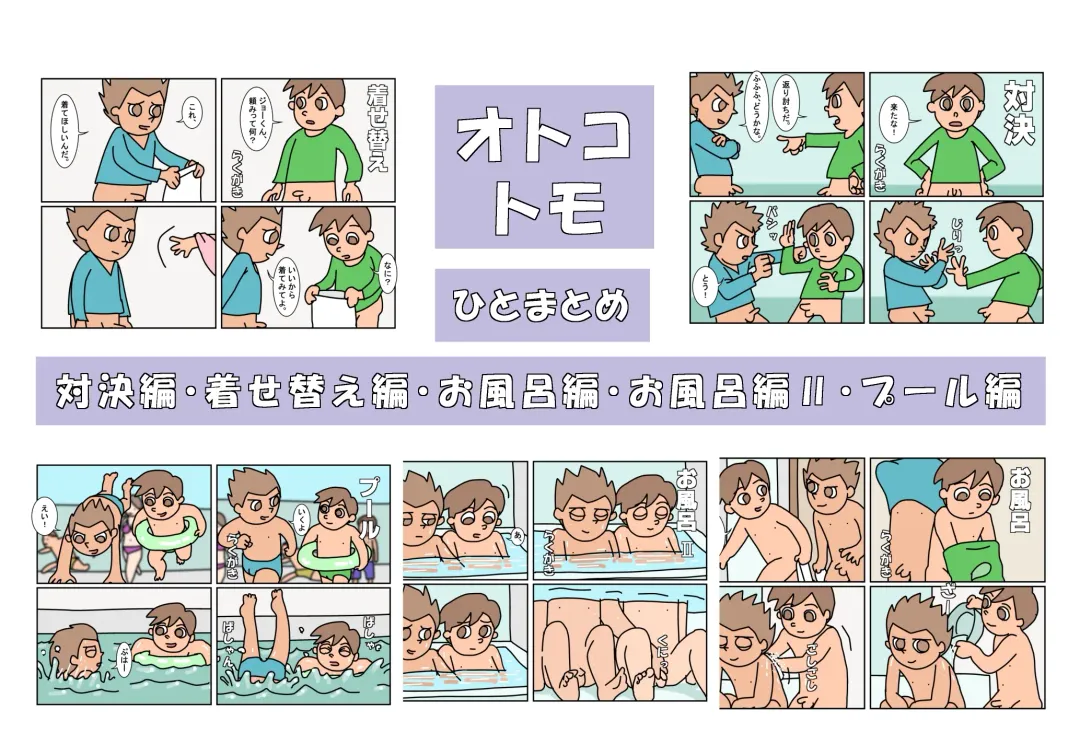 Otokotomo Matome Fhentai - Page 1