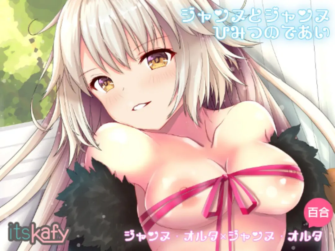 [Midorino Haru] Jeanne To Jeanne Himitsu no Deai Fhentai - Page 26