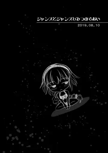 [Midorino Haru] Jeanne To Jeanne Himitsu no Deai Fhentai - Page 4