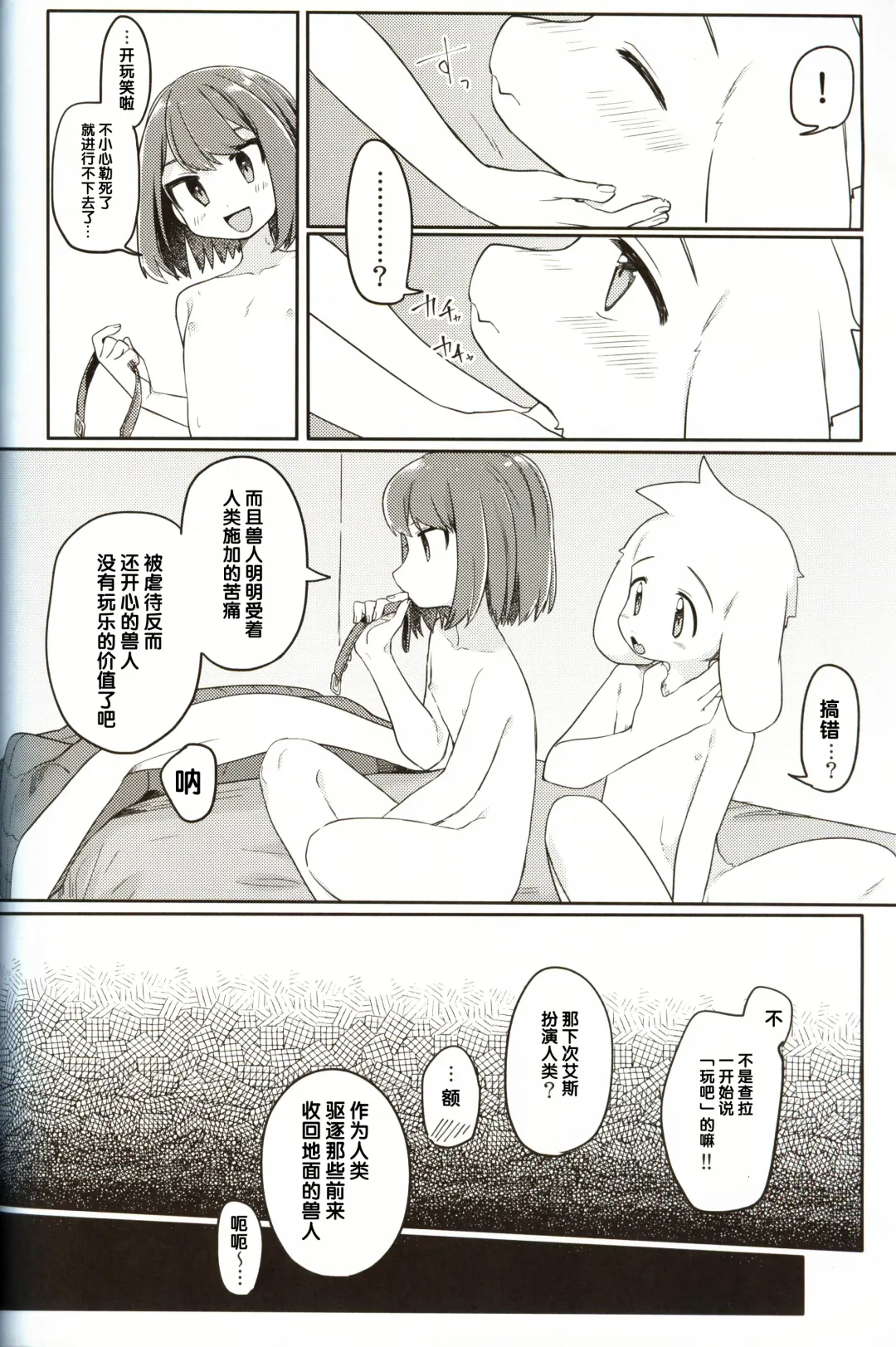 [Hidari Pory5n] Monster to Ningen Gokko Fhentai - Page 34