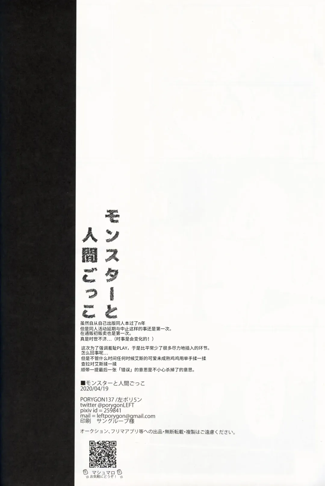 [Hidari Pory5n] Monster to Ningen Gokko Fhentai - Page 35