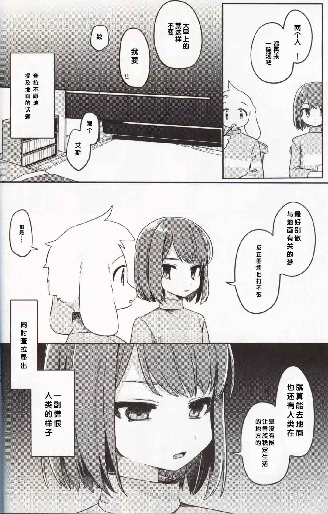 [Hidari Pory5n] Monster to Ningen Gokko Fhentai - Page 6