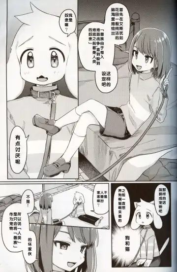 [Hidari Pory5n] Monster to Ningen Gokko Fhentai - Page 13