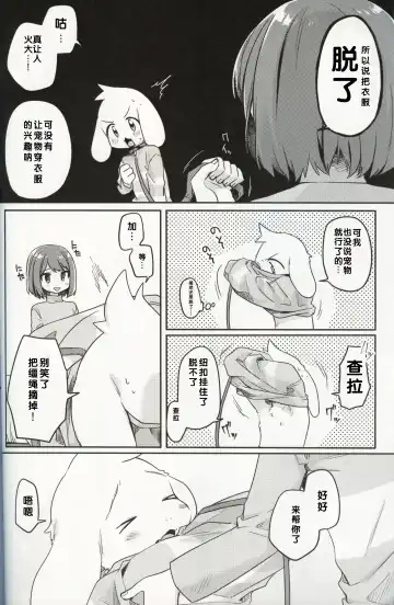 [Hidari Pory5n] Monster to Ningen Gokko Fhentai - Page 14
