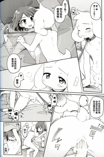 [Hidari Pory5n] Monster to Ningen Gokko Fhentai - Page 30