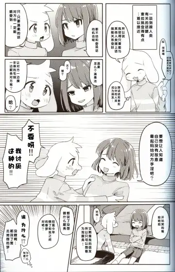 [Hidari Pory5n] Monster to Ningen Gokko Fhentai - Page 7