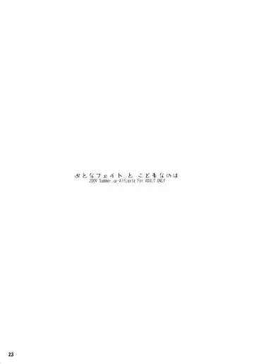 [Alpha Alf Layla] Otona Fate to Kodomo Nanoha Fhentai - Page 3