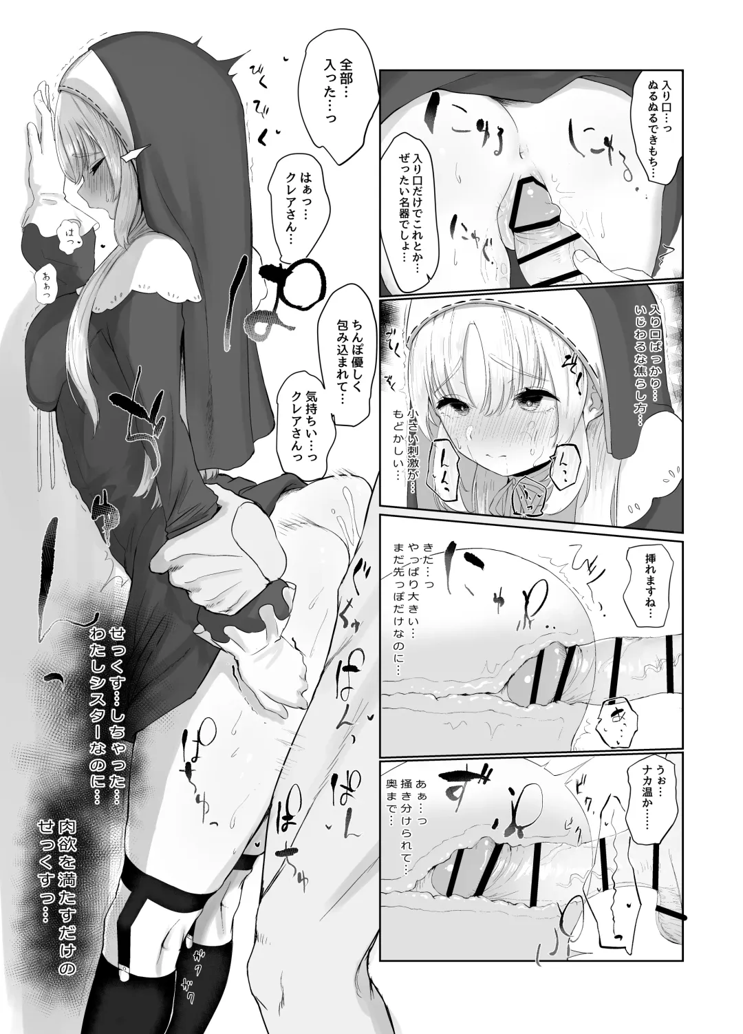 [Kawaraya] Sister Cleaire no Seiso to Yokubou Fhentai - Page 12