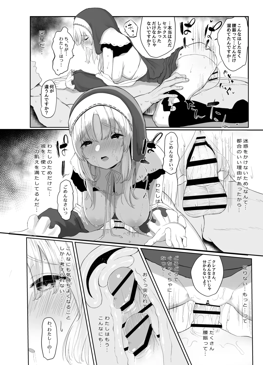 [Kawaraya] Sister Cleaire no Seiso to Yokubou Fhentai - Page 17