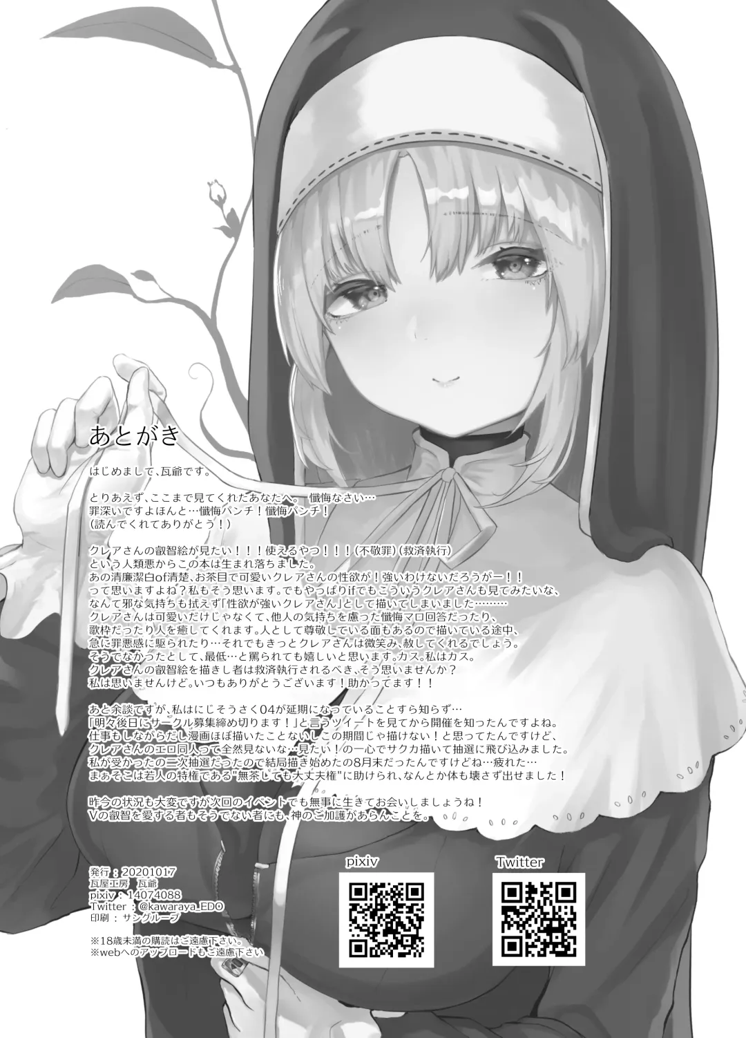 [Kawaraya] Sister Cleaire no Seiso to Yokubou Fhentai - Page 21