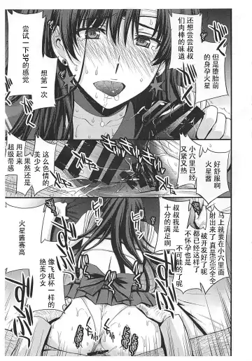 [Kitahara Aki] Mars Haramu Fhentai - Page 4