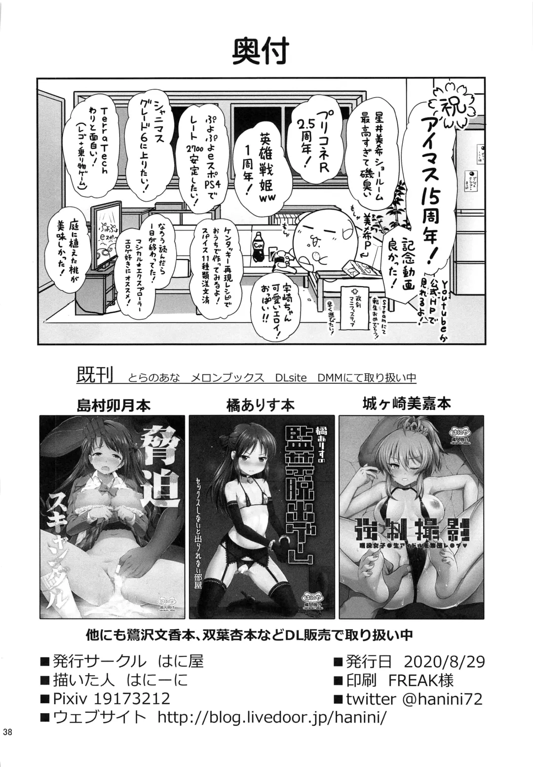 [Hanini] Suimin Esthe - case01 Minami Nitta Fhentai - Page 37