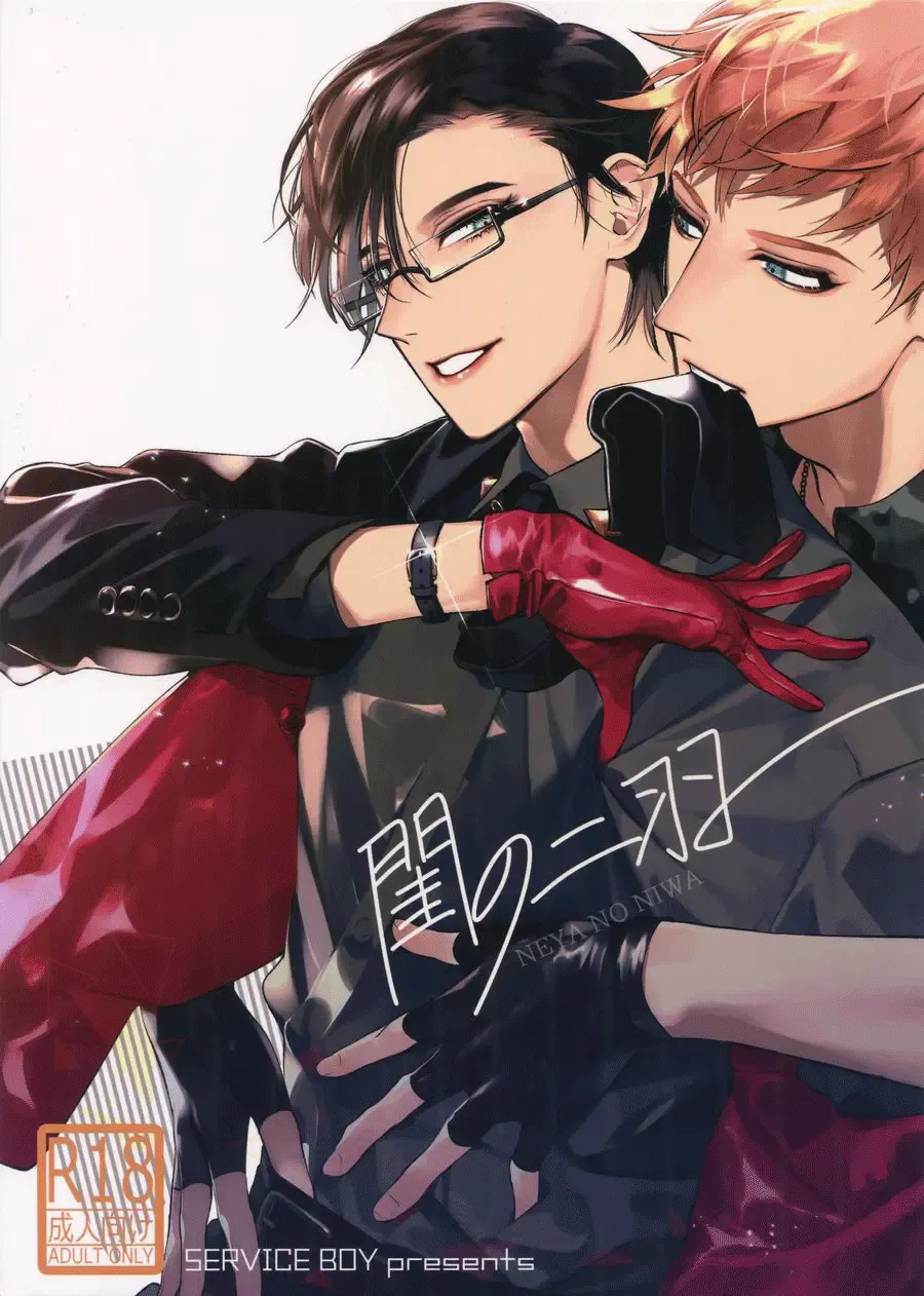 [Hontoku] Neya no Niwa (decensored) Fhentai - Page 1