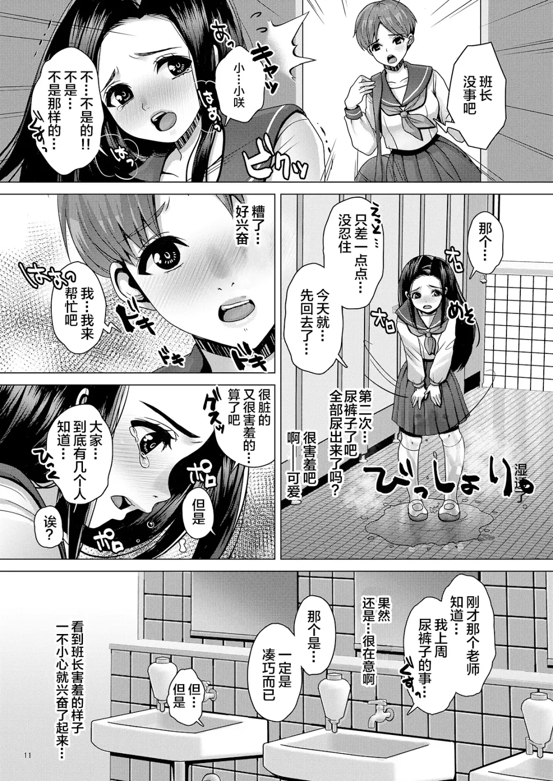 [Nanakichi] DECHAU 2.0 | 要尿出来了2.0 Fhentai - Page 11