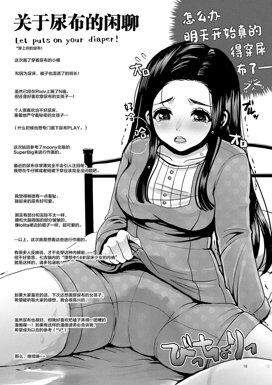 [Nanakichi] DECHAU 2.0 | 要尿出来了2.0 Fhentai - Page 18