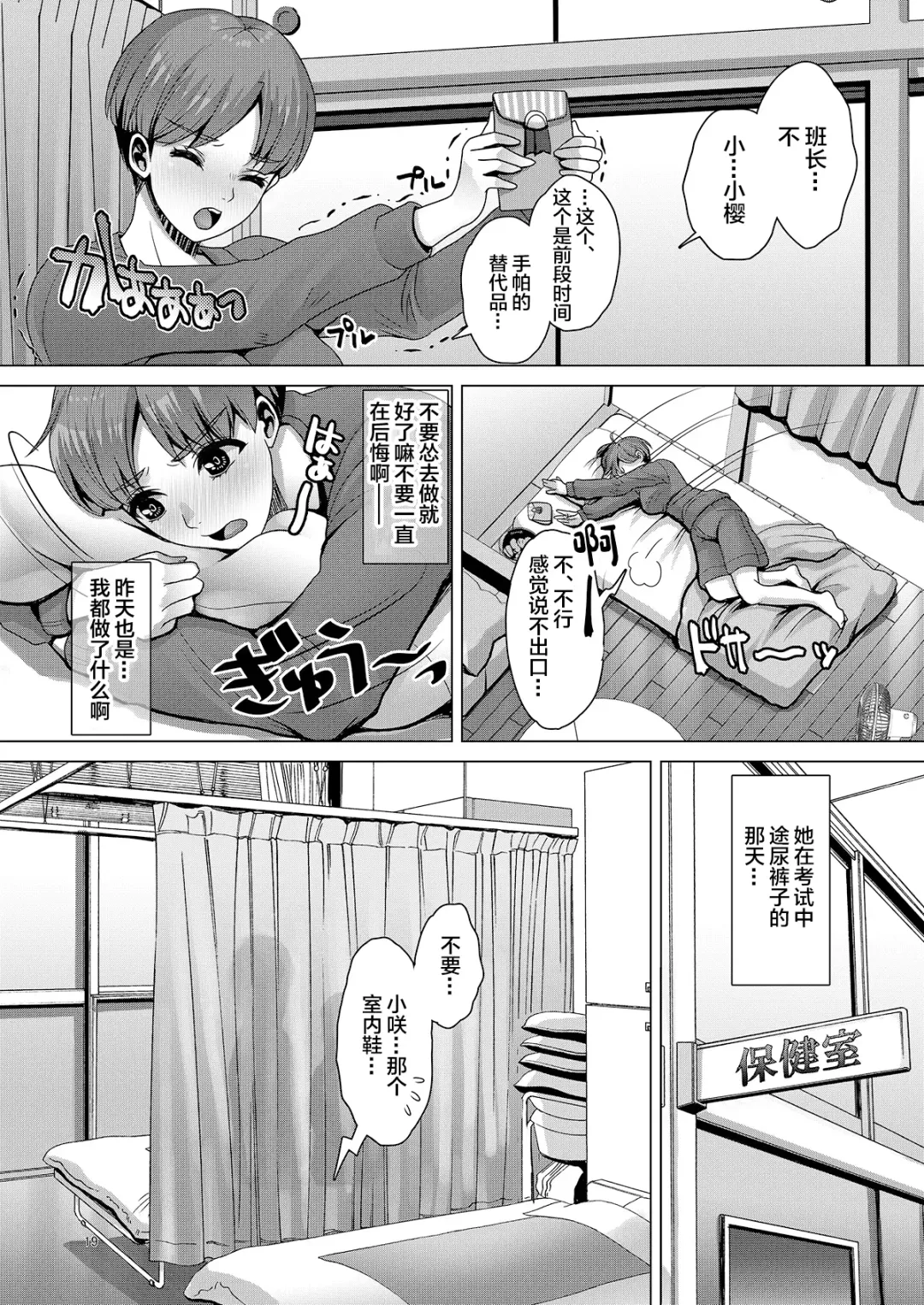 [Nanakichi] DECHAU 2.0 | 要尿出来了2.0 Fhentai - Page 19