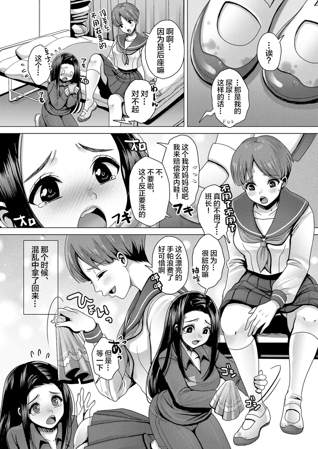 [Nanakichi] DECHAU 2.0 | 要尿出来了2.0 Fhentai - Page 20