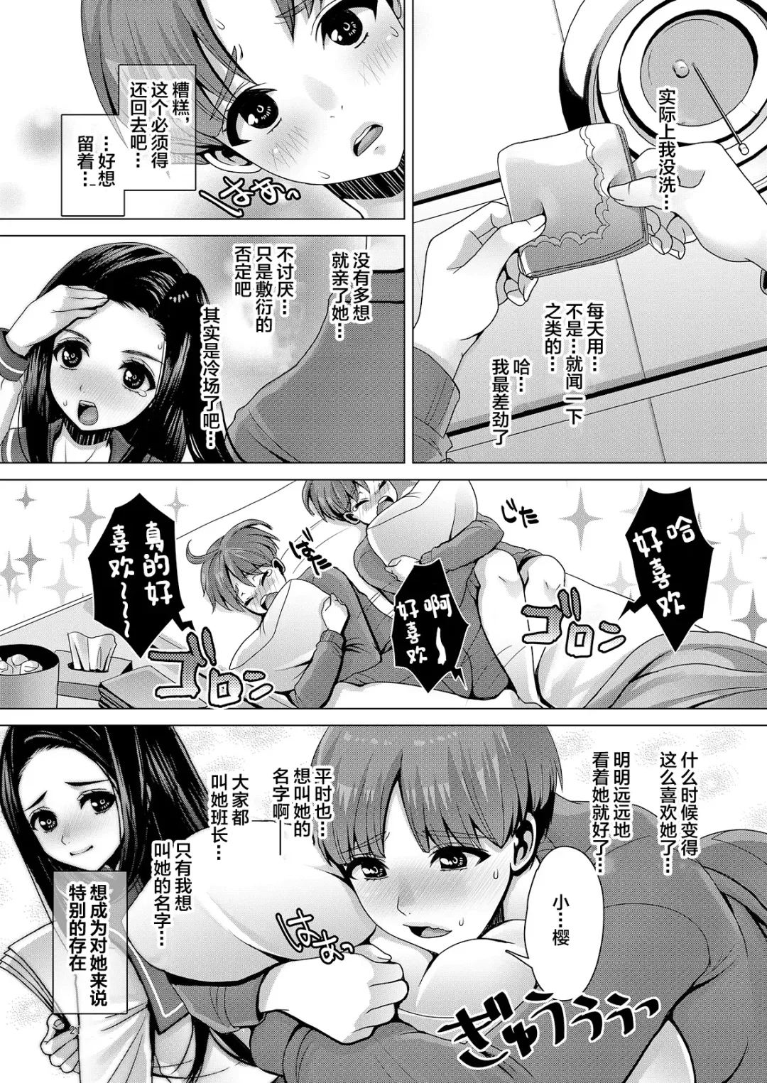 [Nanakichi] DECHAU 2.0 | 要尿出来了2.0 Fhentai - Page 21