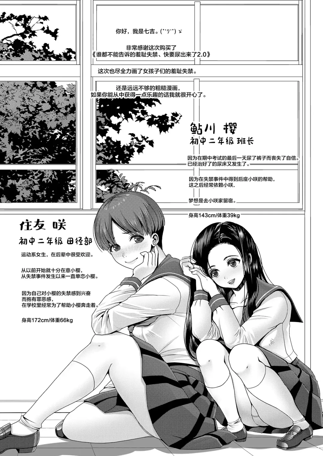 [Nanakichi] DECHAU 2.0 | 要尿出来了2.0 Fhentai - Page 4