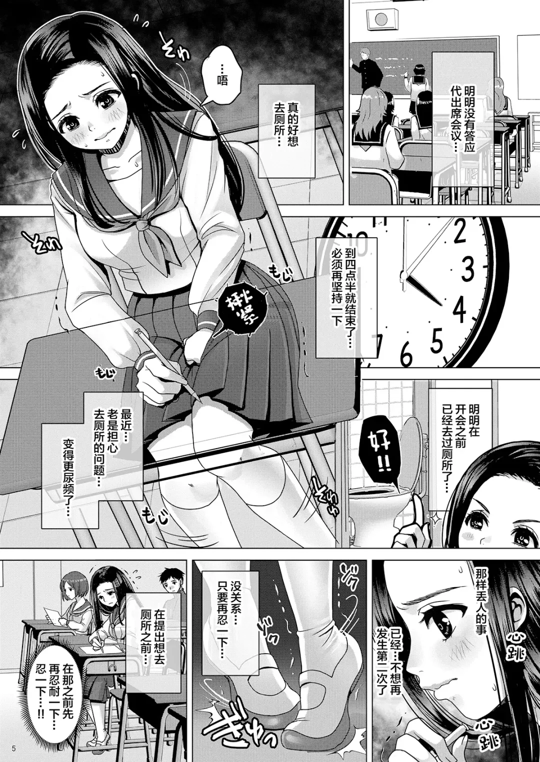 [Nanakichi] DECHAU 2.0 | 要尿出来了2.0 Fhentai - Page 5
