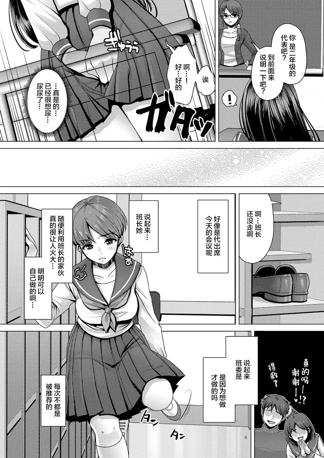 [Nanakichi] DECHAU 2.0 | 要尿出来了2.0 Fhentai - Page 6