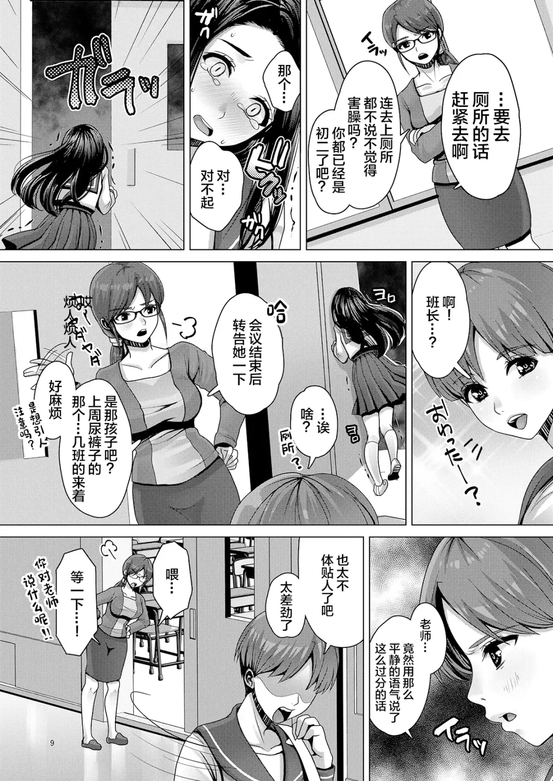 [Nanakichi] DECHAU 2.0 | 要尿出来了2.0 Fhentai - Page 9