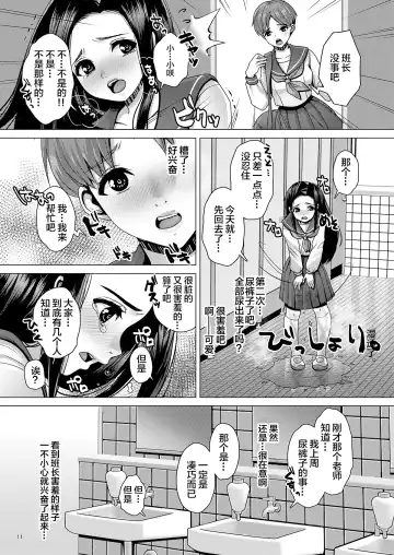 [Nanakichi] DECHAU 2.0 | 要尿出来了2.0 Fhentai - Page 11